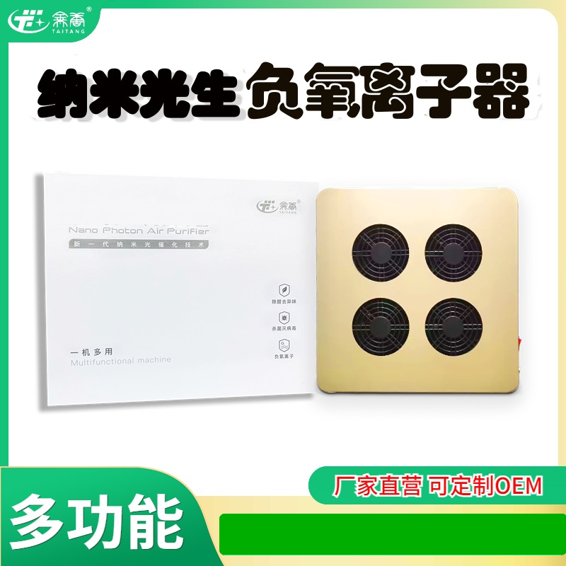 納米光生負氧離子器